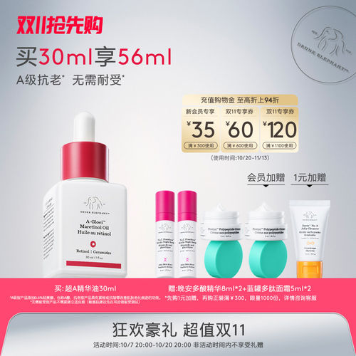 醉象超A精华油0.5%视黄醇温和