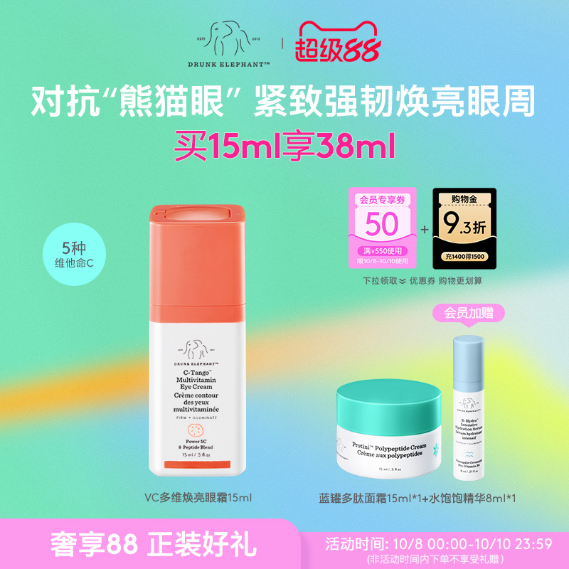 多肽复合维他命眼霜淡化黑眼圈