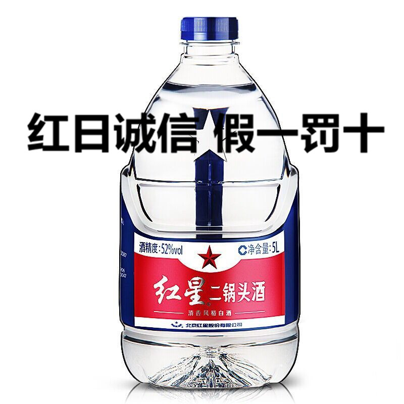 北京红星二锅头白酒 桶装 高度白酒 52度 5L 约10斤 1桶装 泡药
