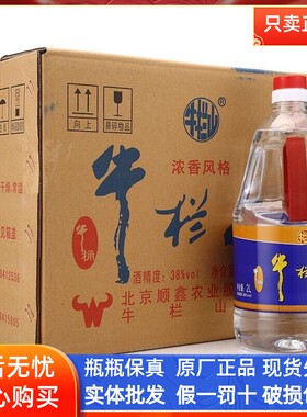 牛栏山二锅头38度浓香型白酒包邮