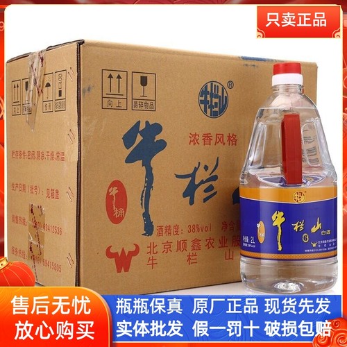 牛栏山二锅头38度浓香型白酒包邮