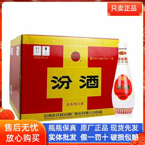 山西乳玻汾475ML*12瓶装53度