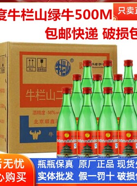 绿瓶500ml保真京东配送二锅头