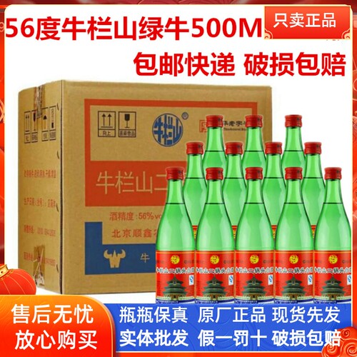 绿瓶500ml保真京东配送二锅头