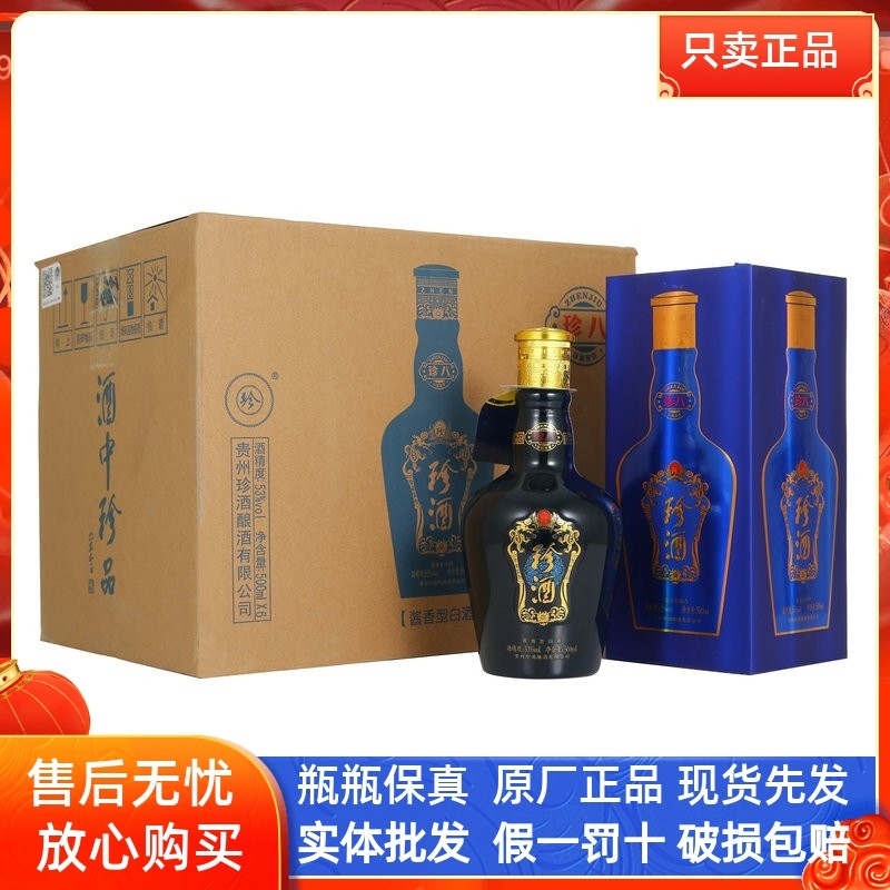 贵州酱酒珍酒珍八 53度酱香型白酒 500mL*6瓶珍藏高粱酒整箱包邮