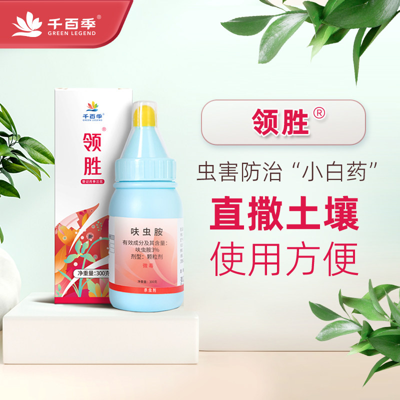 多肉桂花小白药【领胜】千百季呋虫胺小白药杀虫剂介壳虫小黑飞