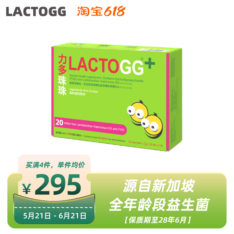 LACTOGG力多珠珠 进口益生菌冲剂30袋装 200亿鼠李糖乳杆菌GG养胃
