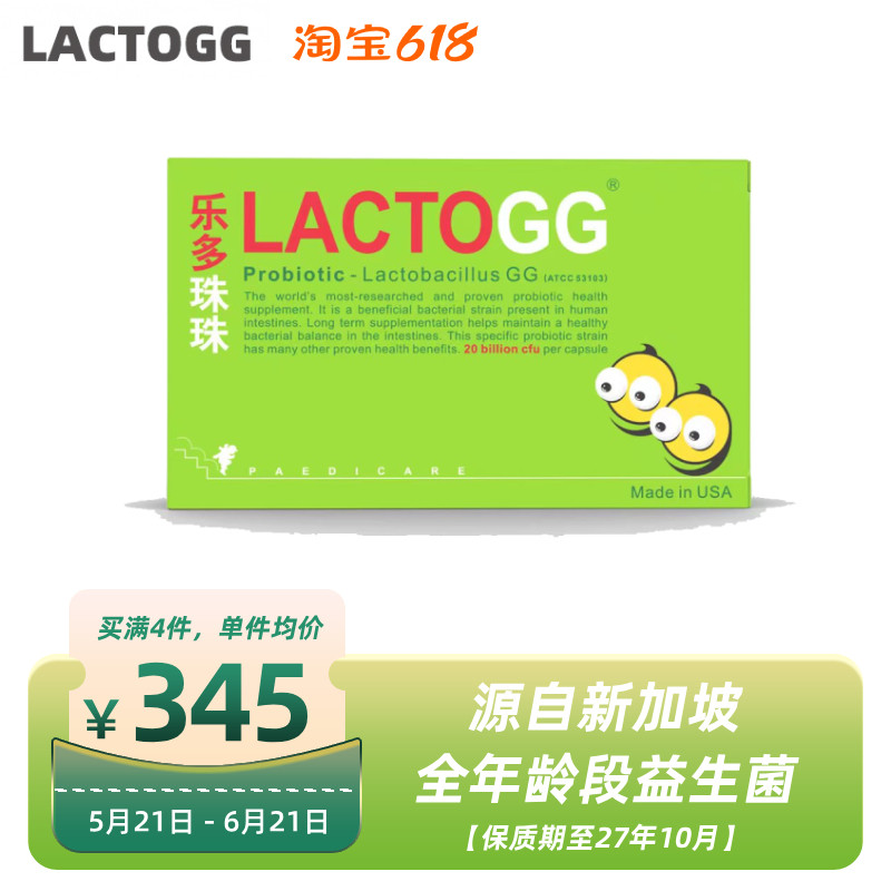 LACTOGG乐多珠珠 进口益生菌胶囊30粒装 200亿鼠李糖乳杆菌GG养胃