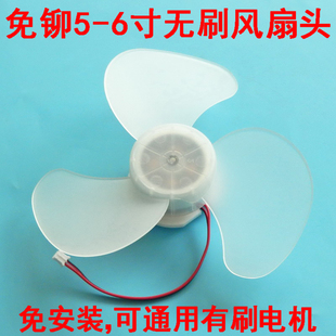 5寸6寸无刷电机风扇头120mm充电手持风扇叶DIY维修配件140mm马达