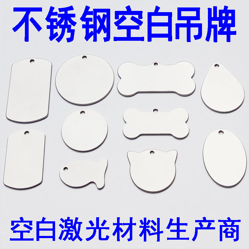 空白激光材料不锈钢数字编号标识