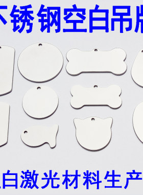 空白激光材料不锈钢数字编号标识