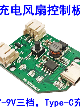 充电无刷风扇控制板锂电池升压9V12V驱动模块维修配件DIY电路板