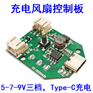 充电风扇控制板9V升压风扇DIY驱动模块锂电池风扇维修配件电路板
