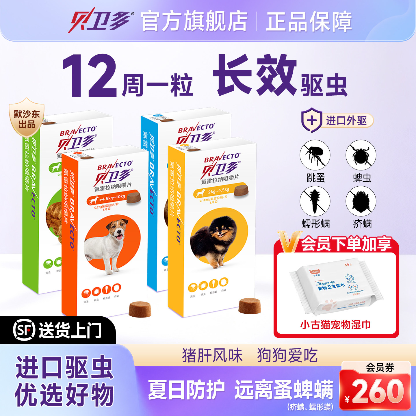 贝卫多宠物犬口服体外驱虫药颗粒