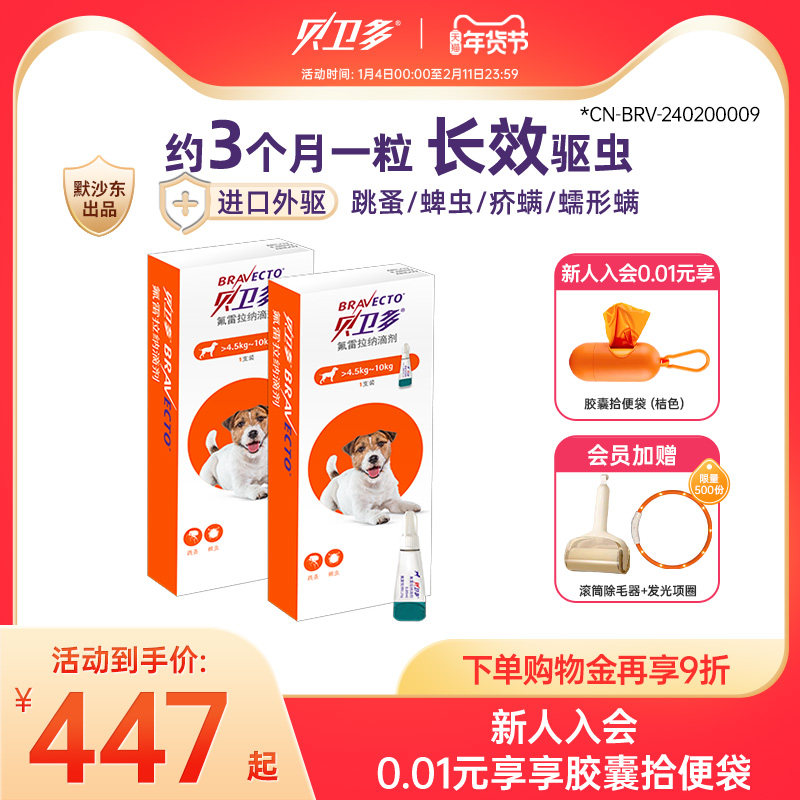 贝卫多犬用体外驱虫滴剂除跳蚤驱蜱虫狗狗驱虫药幼犬大型犬2支装,宠物/宠物食品及用品,狗驱虫药品,淘宝优惠券,粉丝福利购,淘宝优惠卷