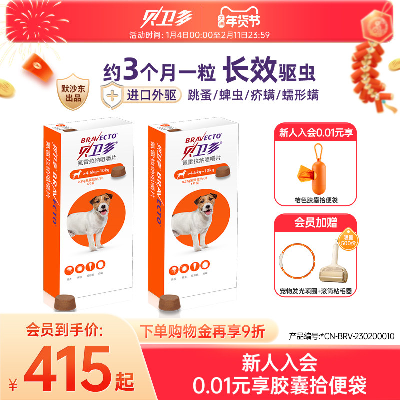 贝卫多宠物犬口服颗粒体外驱虫药去跳蚤蜱虫幼型犬专用兽药2盒,宠物/宠物食品及用品,狗驱虫药品,淘宝优惠券,粉丝福利购,淘宝优惠卷