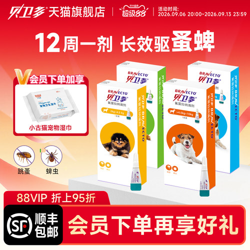 贝卫多狗狗驱虫滴剂体外用药