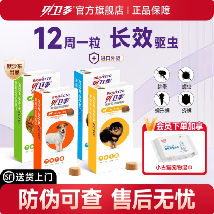贝卫多宠物犬口服外驱