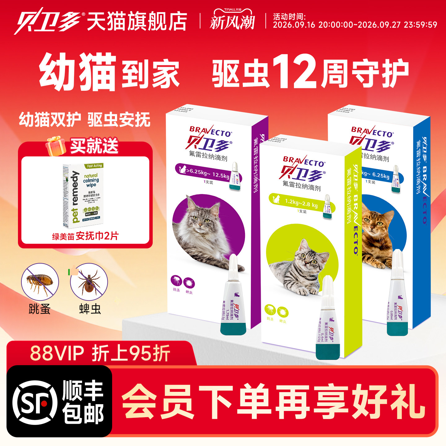 贝卫多猫咪驱虫滴剂【长效保护】图片