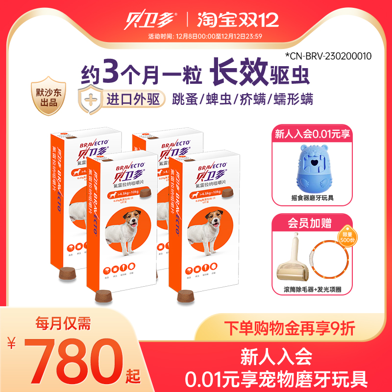 贝卫多狗狗驱虫药口服颗粒体外