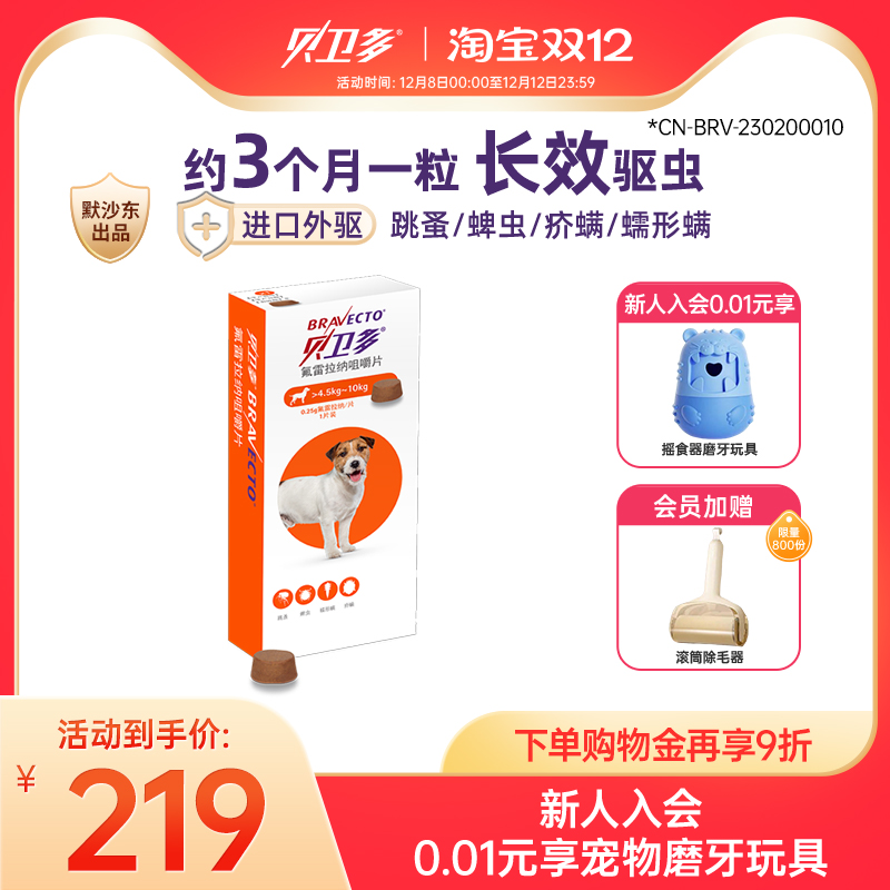 贝卫多宠物犬狗狗驱虫药