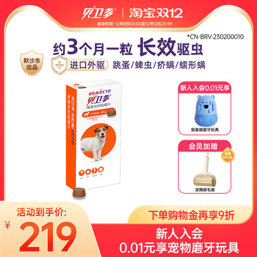 贝卫多宠物犬狗狗驱虫药