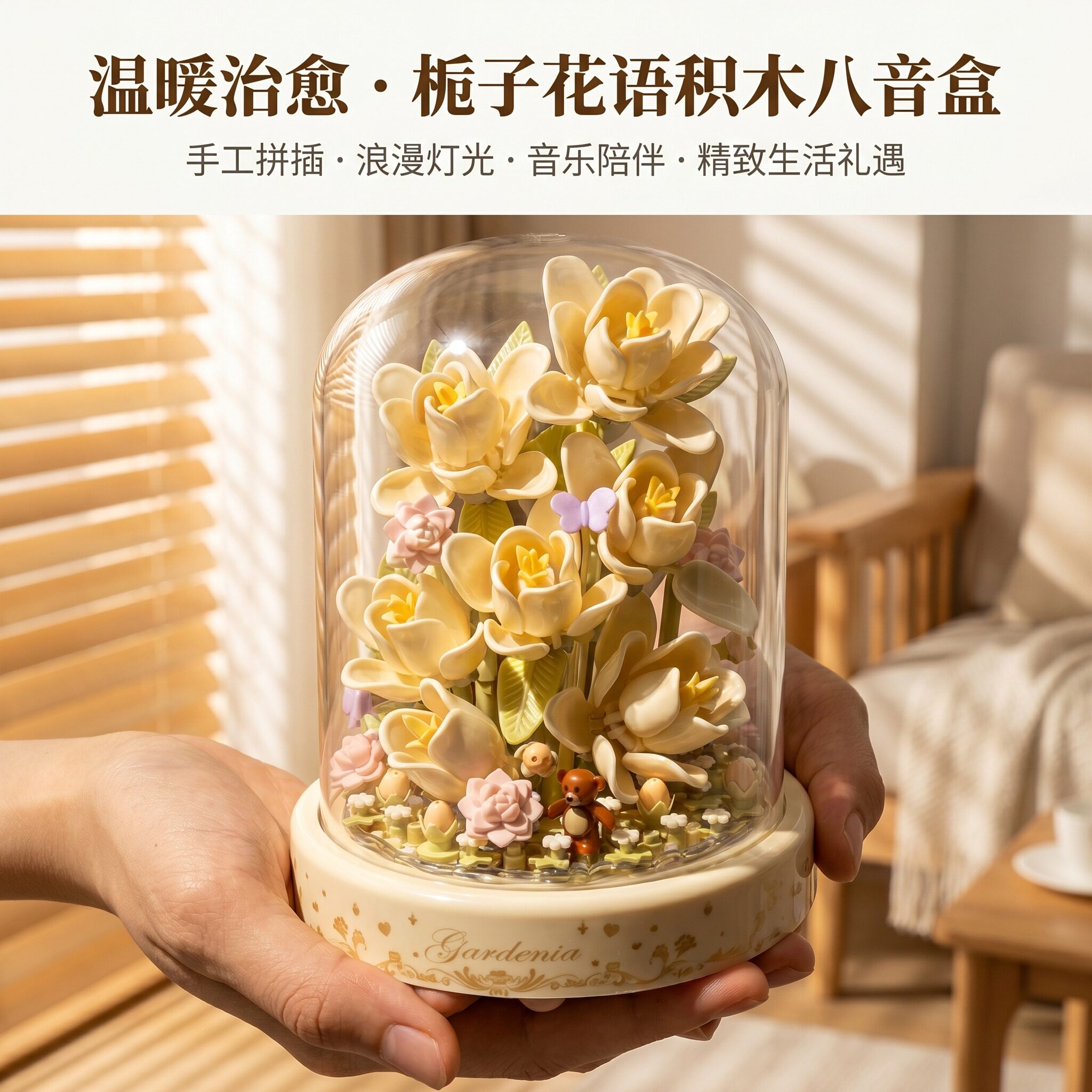 永生花拼装积木diy创意摆件图片