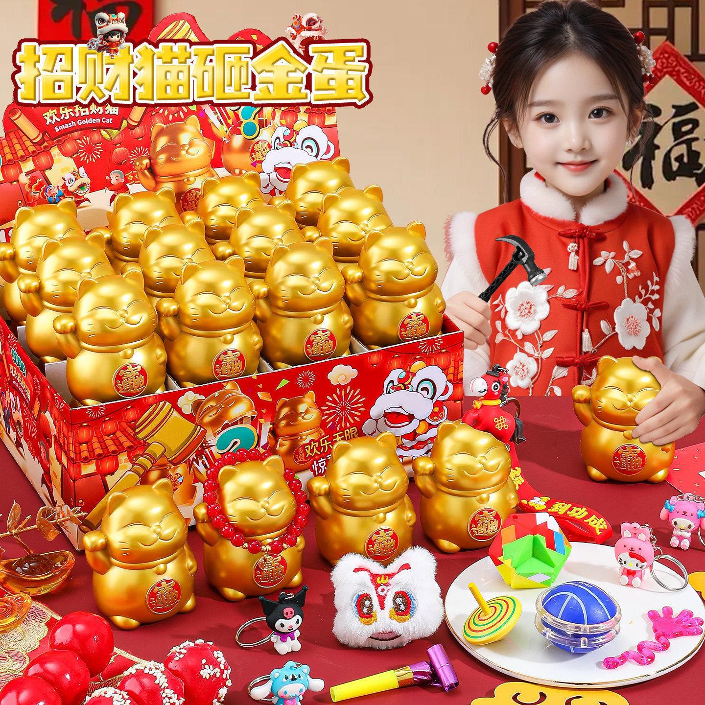 儿童新年礼物招财猫砸金蛋盲盒玩具女孩网红爆款6岁10女童十8生日,玩具/童车/益智/积木/模型,过家家玩具,淘宝优惠券,粉丝福利购,淘宝优惠卷