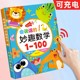 儿童数字认知卡片1到100点读书幼儿有声读物宝宝0一3岁早教学习机