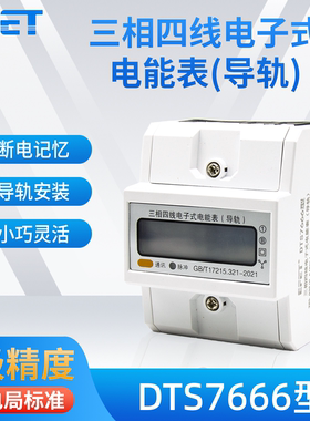 EFET上海人民机电三相四线电子式电表DTS7666型导轨式220v/380n