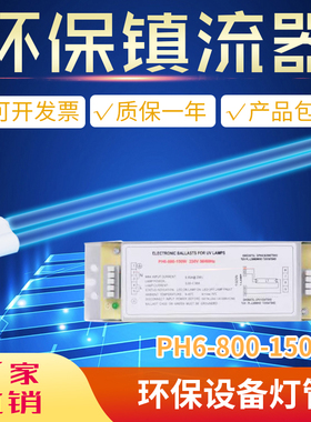 UV光氧灯管环保设备光催化U形810mm紫外线灯ph6-800-150W镇流器
