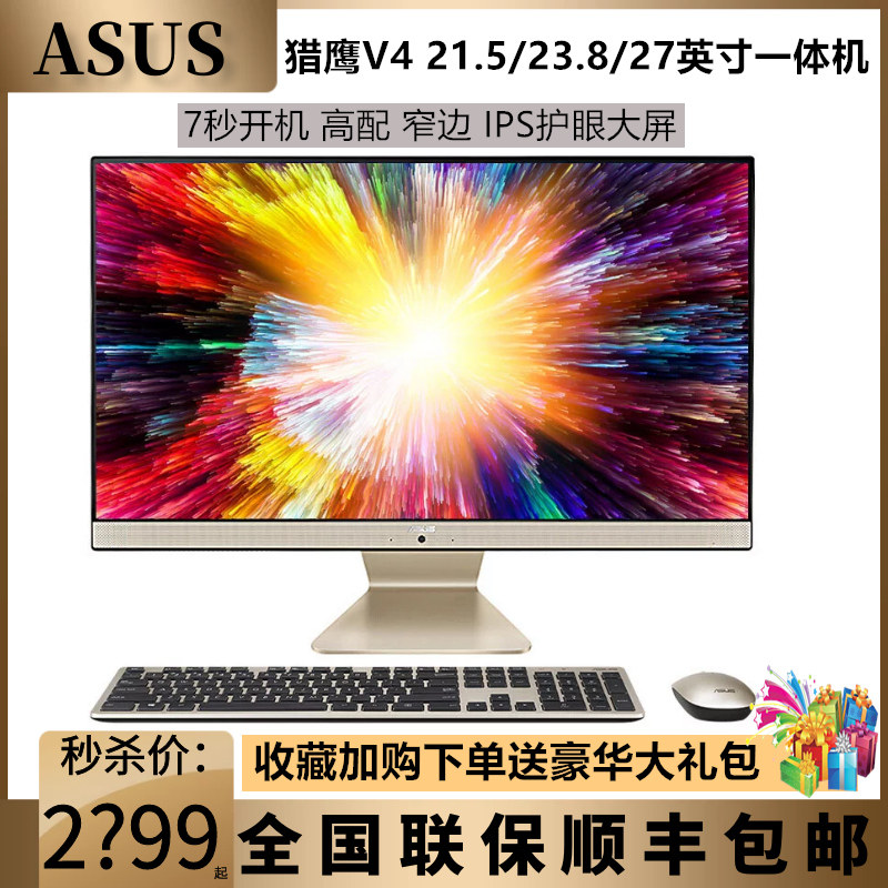 ASUS华硕一体机电脑猎鹰V4酷睿i357四核高配21.5/23.8/27寸独显大屏家用商务办公设计会议前台收银游戏整主机
