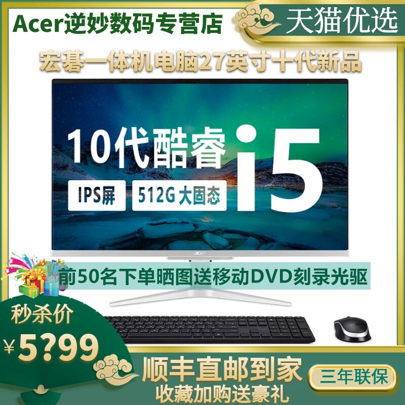 【2020十代新款】ACER宏碁一体机电脑C27英寸IPS大屏酷睿i5台式全套收银学习办公家用网课游戏型设计超薄整机