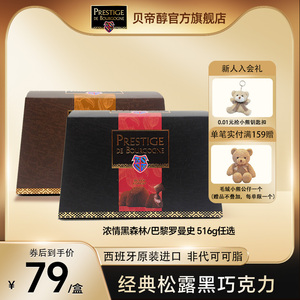 贝帝醇进口松露黑巧克力圣诞节礼盒516g送女友零食（非代可可脂）