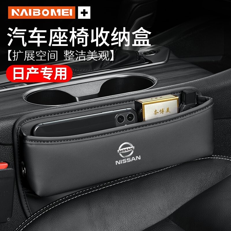 适用于日产汽车座椅夹缝隙蓝
