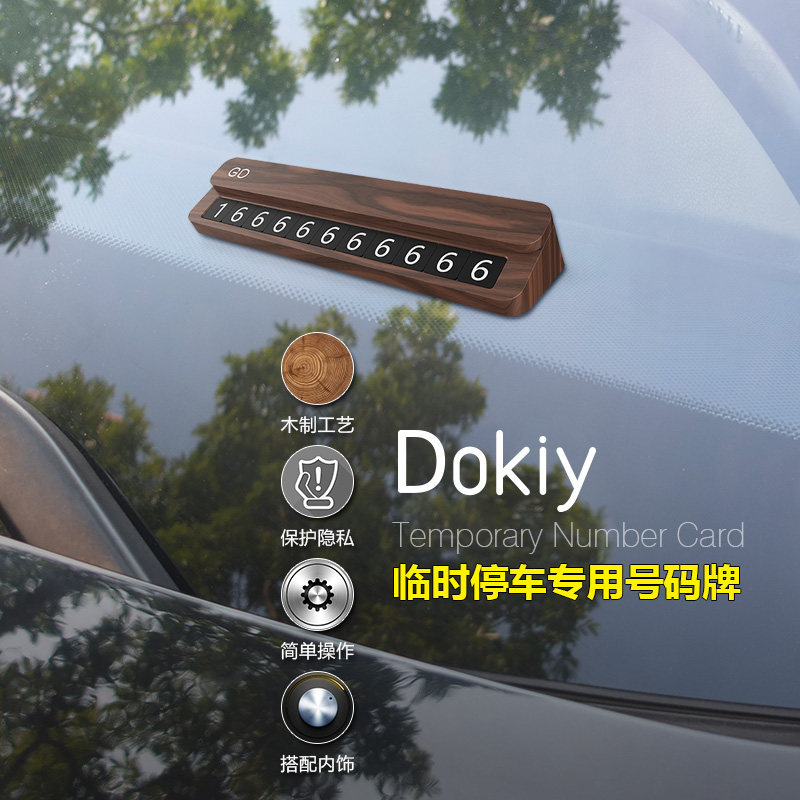 临时停车号码牌木质实挪移动
