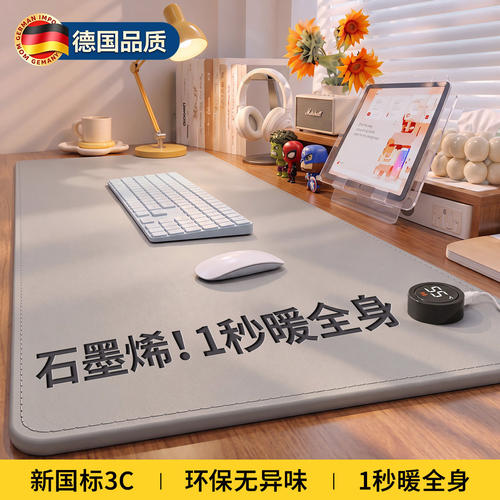 【加热鼠标垫】暖桌垫办公室