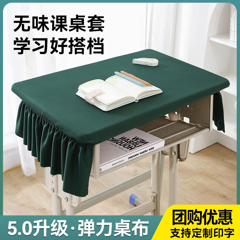 小学生桌布防水防油免洗桌罩弹力课桌套学校专用书桌套2023新款