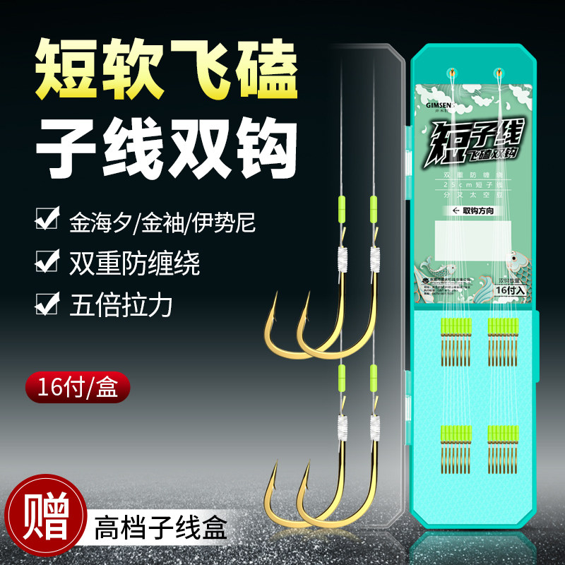 防缠超灵敏短子线大力马双钩