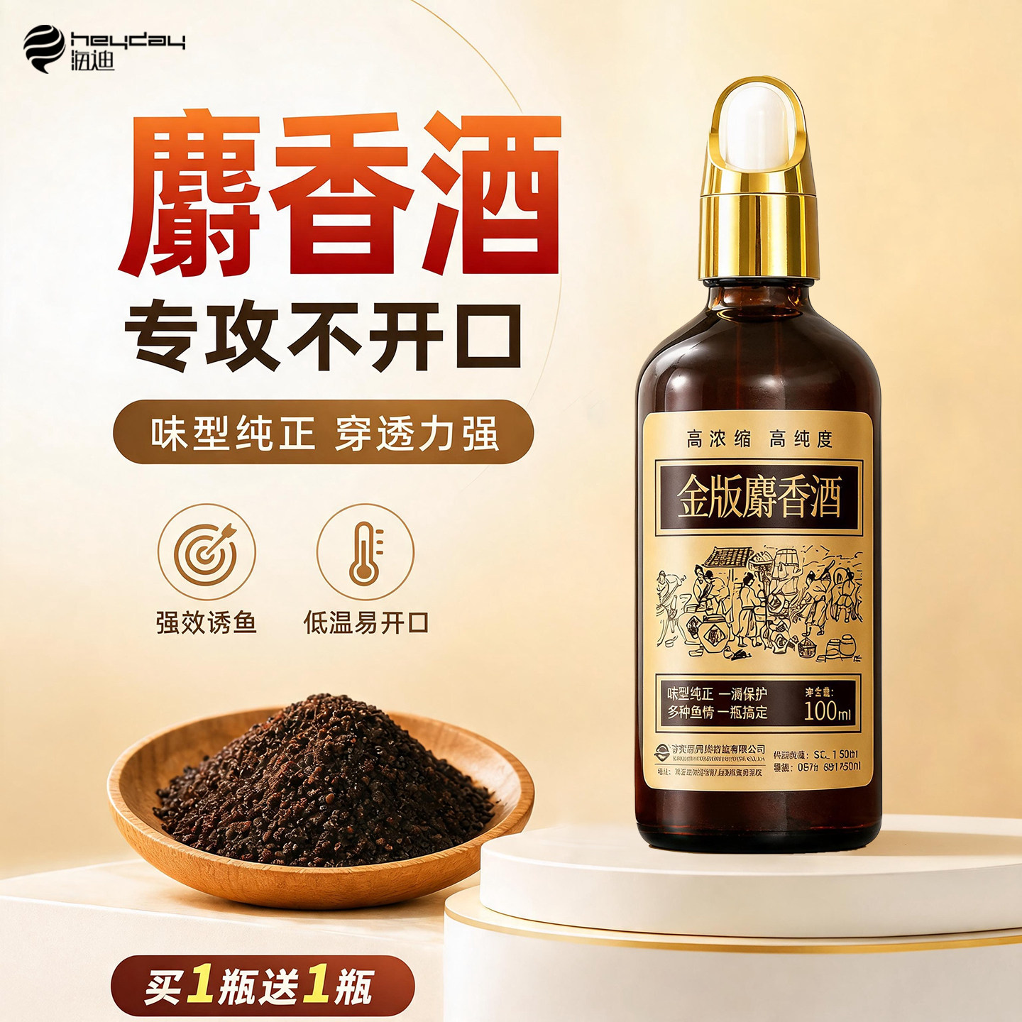 高浓度麝香酒钓鱼小药