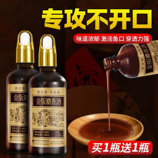 高浓度麝香酒钓鱼小药黑坑野钓专用添加剂鲫鲤鱼中药酒诱鱼开口剂