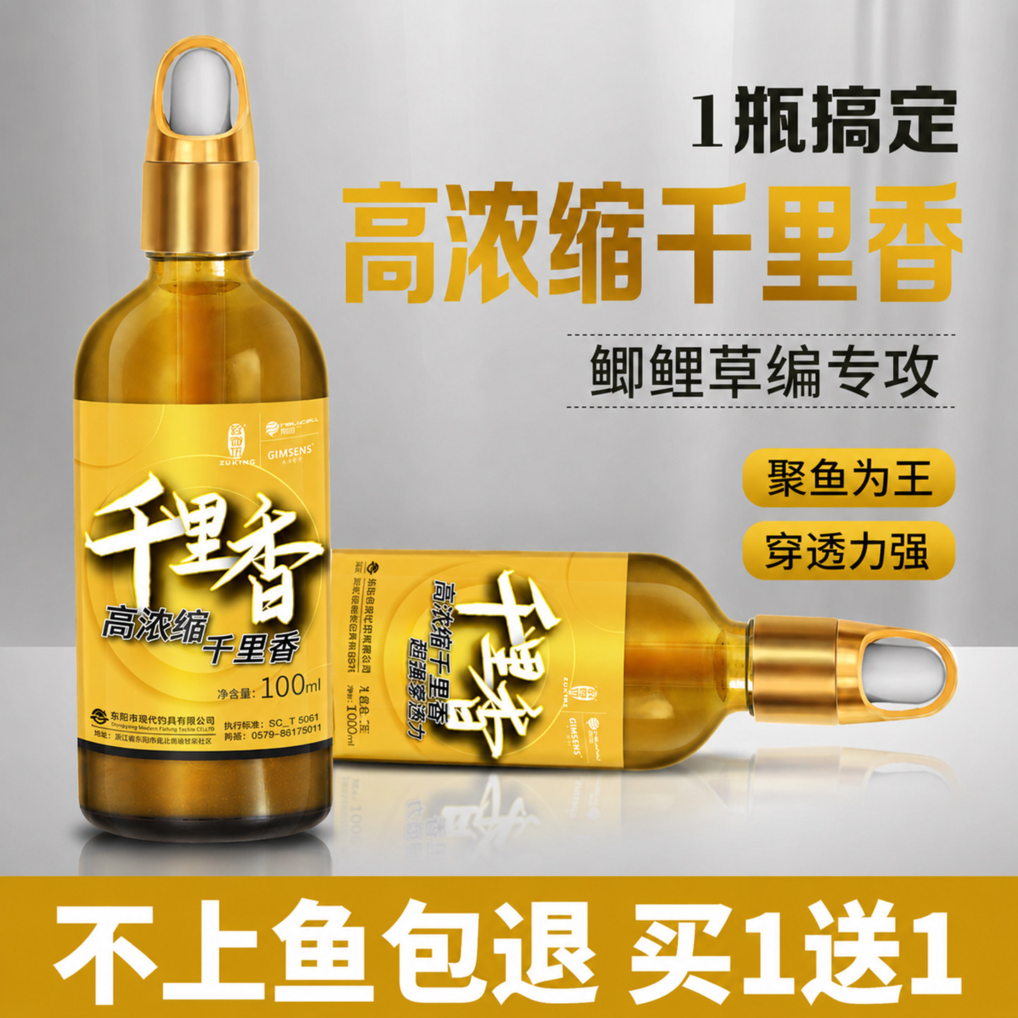 瞬间穿透千里香钓鱼小药