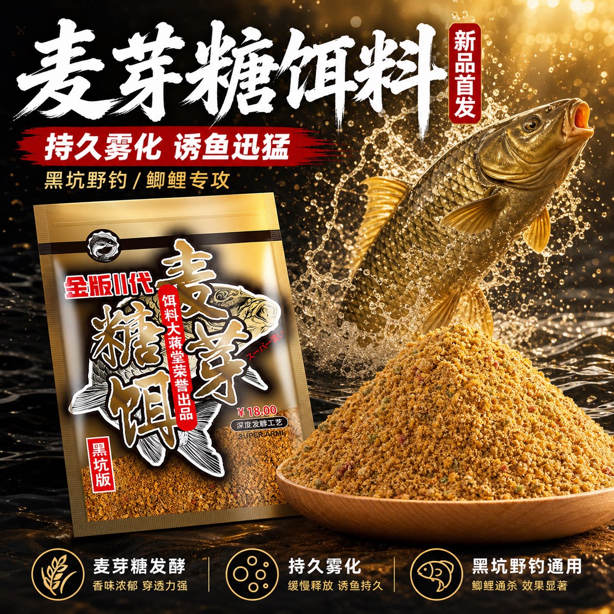 金版2代麦芽糖发酵饵饵料图片