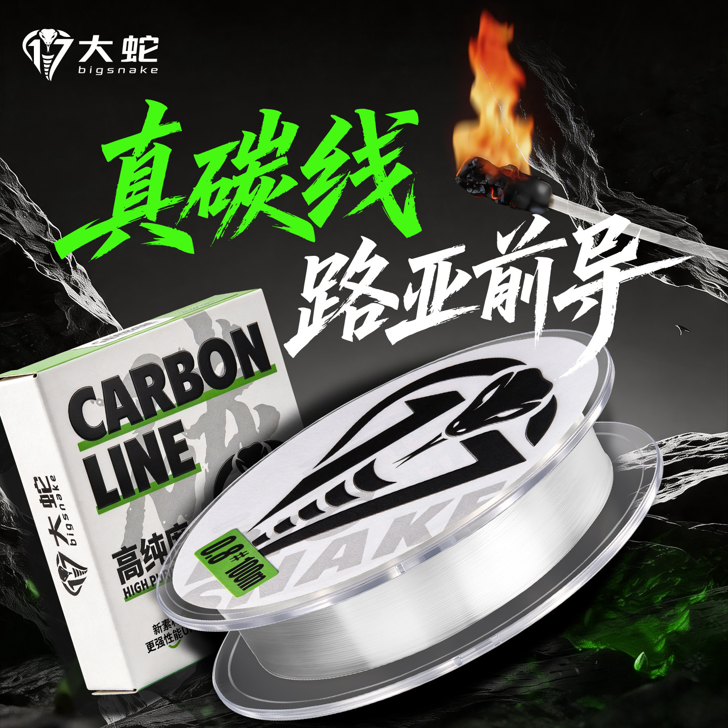 大蛇纯碳线高端路亚前导线专用正品强拉力子线耐磨海钓矶钓碳素线