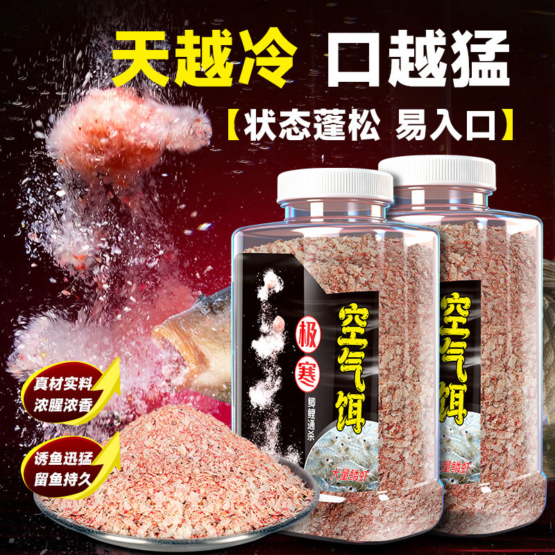 极寒空气饵纯正南极磷虾粉浓腥鱼饵野钓黑坑钓鱼专用饵鲫鱼打窝料,户外/登山/野营/旅行用品,活饵/谷麦饵等饵料,淘宝优惠券,粉丝福利购,淘宝优惠卷