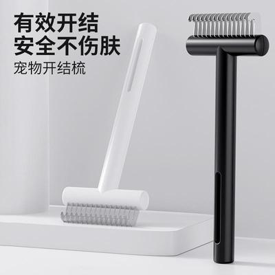 狗狗开结梳猫梳子清理去浮毛猫咪梳毛刷通用褪毛梳打结刀开结神器