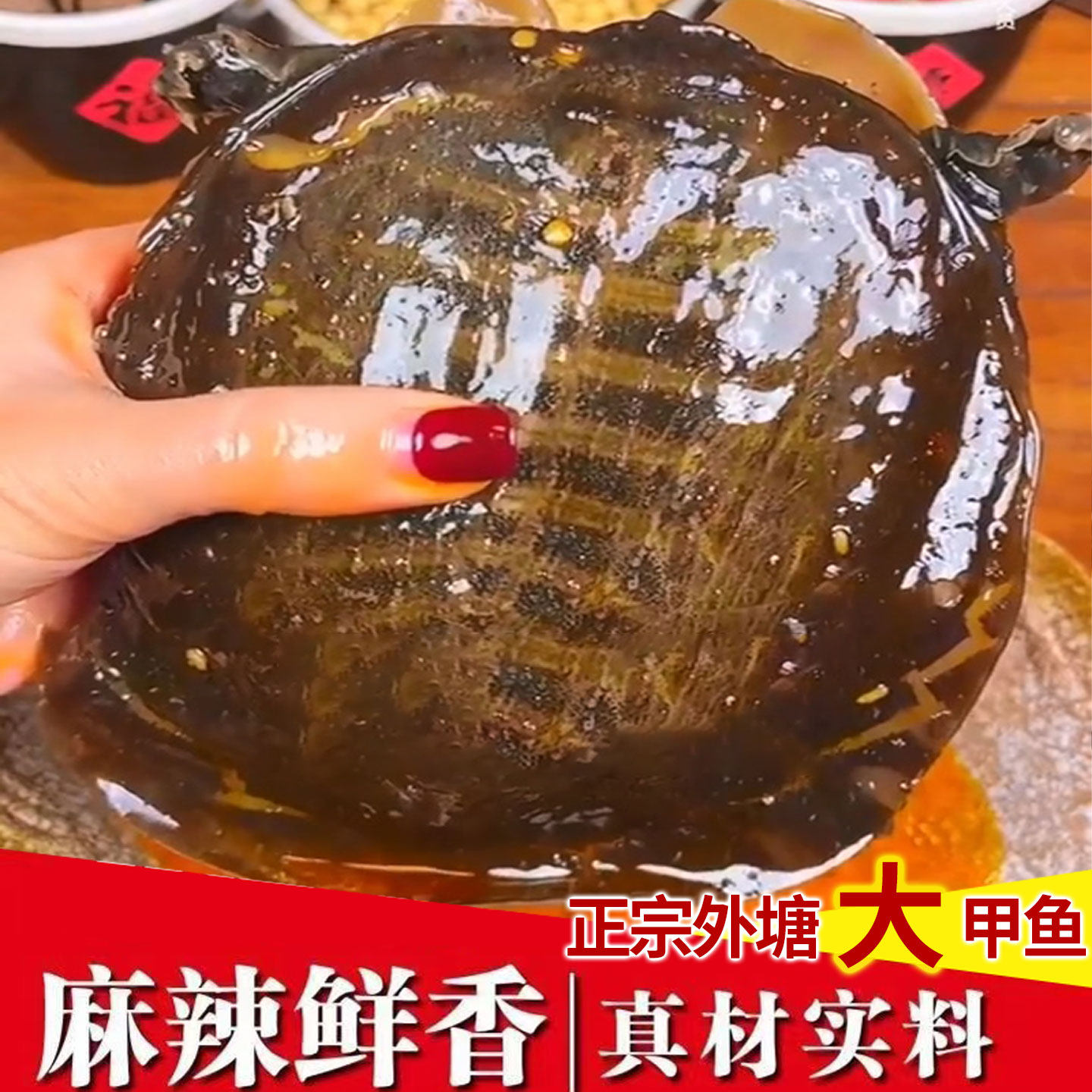 麻辣小甲鱼加热即食肉质软糯裙边Q弹鲜活现做私房菜卤味滋补熟食