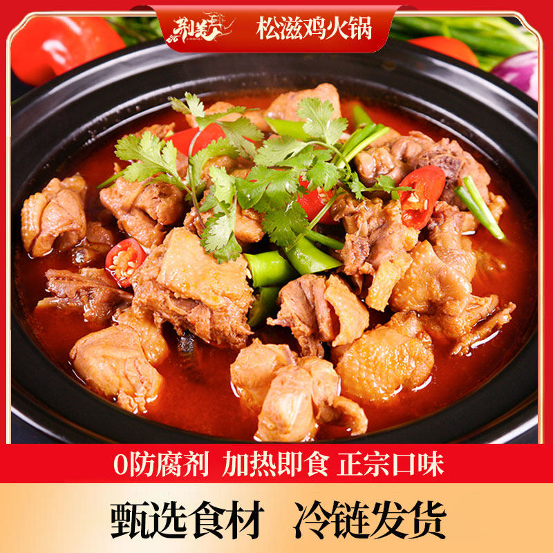 荆州特产松滋鸡火锅农家散养土鸡加热即食半成品酒店餐饮食材鸡煲