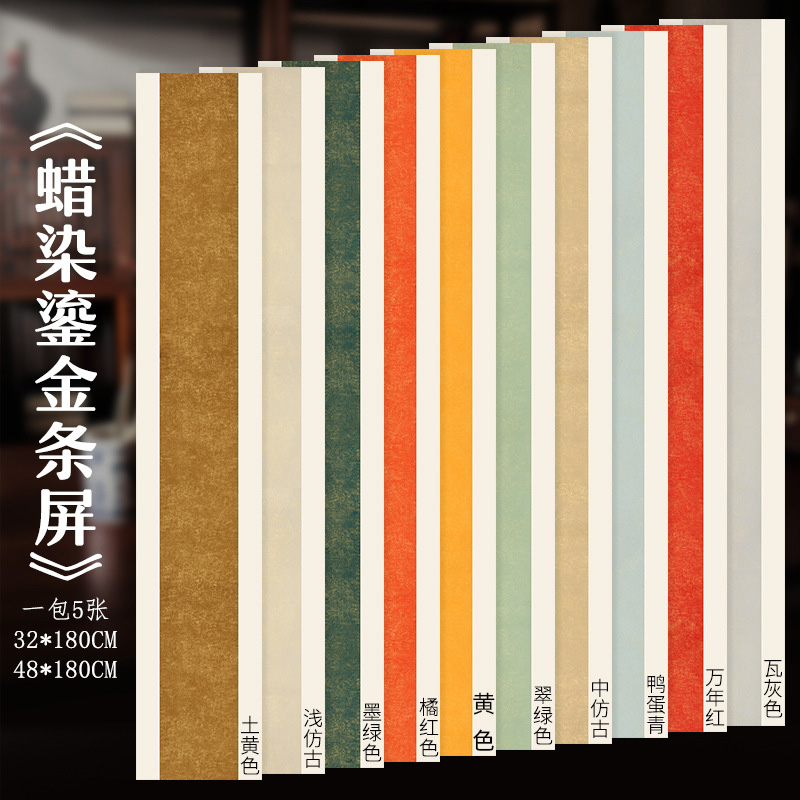 六尺三开鎏金半生半熟仿古色宣纸