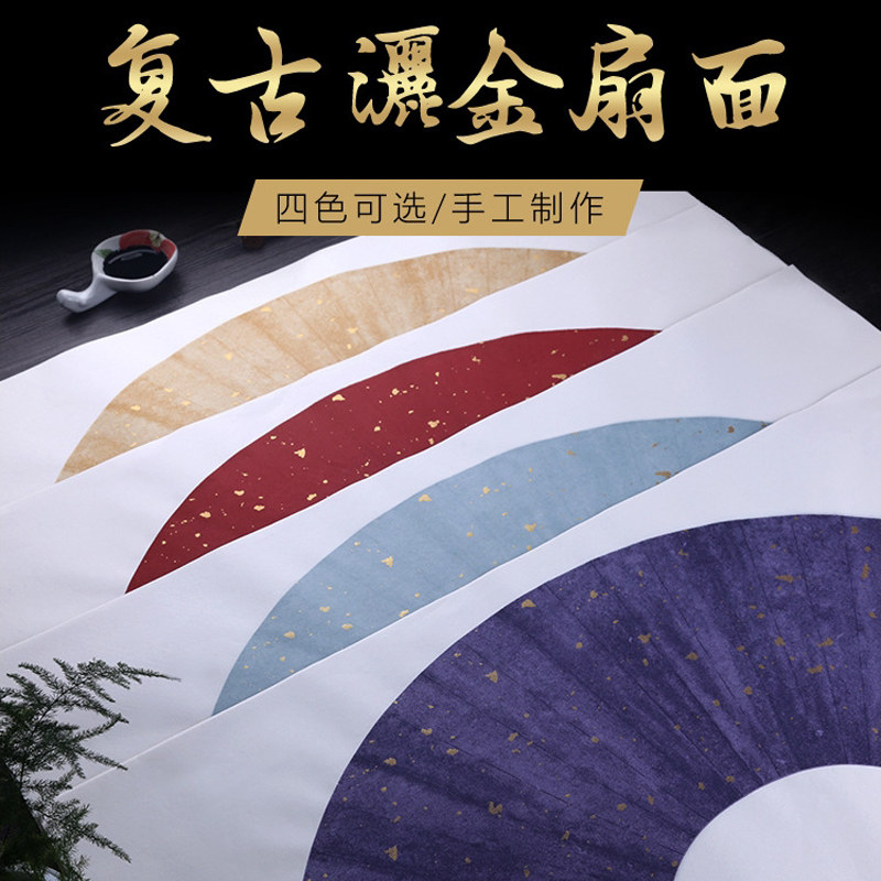 洒金古风写意参赛作品纸书法扇面图片